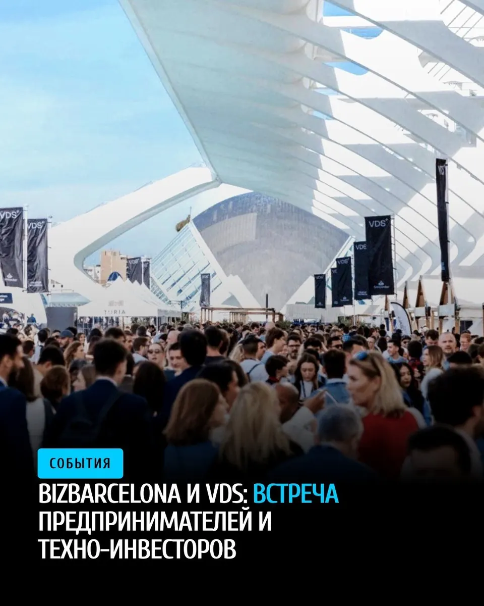 21‑22 октября — BizBarcelona и VDS в Валенсии