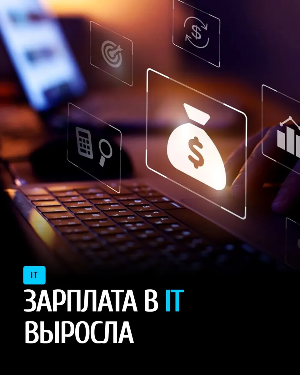 Средняя зарплата в IT достигла 47 300 евро, рост 3,1%