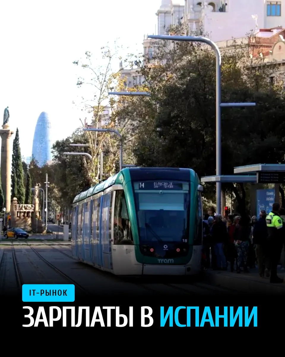 Зарплаты IT в Испании: два рынка и цифры, которые стоит знать