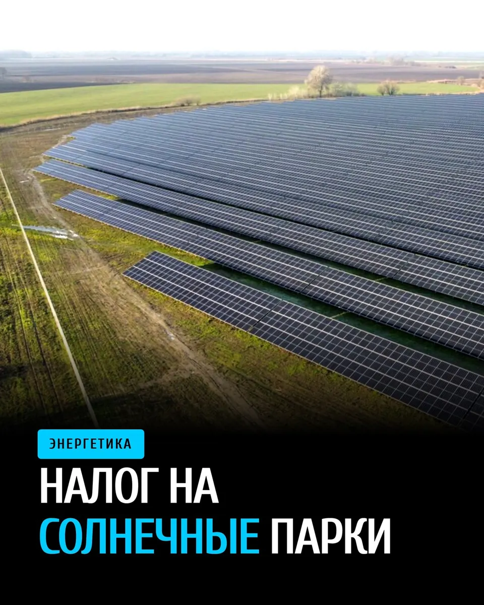 Кастилия и Леон вводит налог на солнечные парки до 2000 евро за гектар