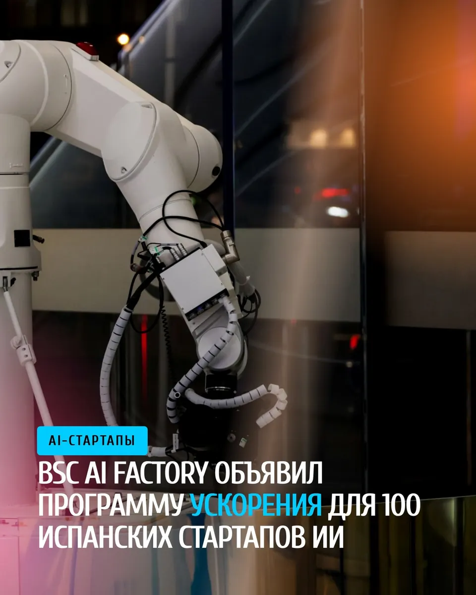 BSC AI Factory запускает программу ускорения для 100 испанских стартапов ИИ