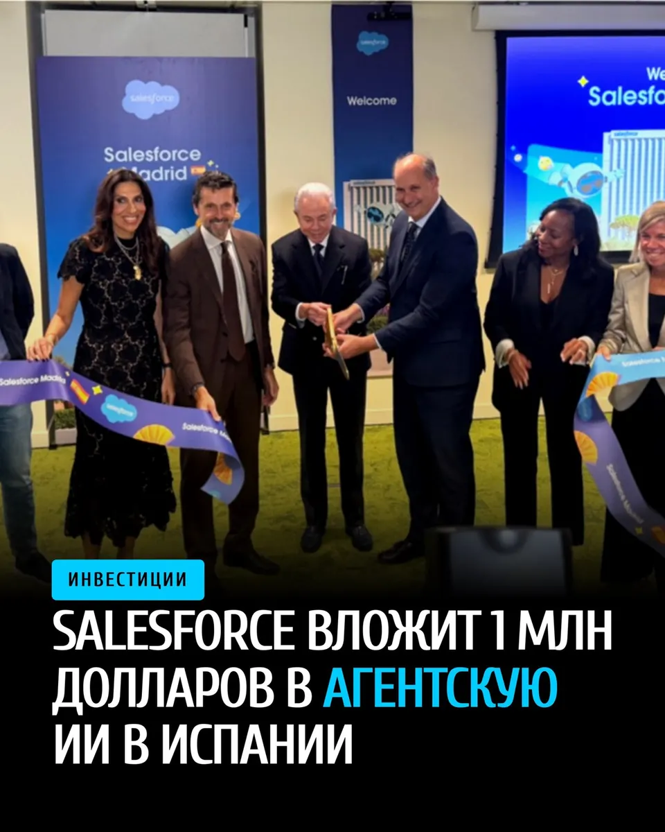 Salesforce инвестирует 1 млн долларов в Испанию для развития агентской ИИ
