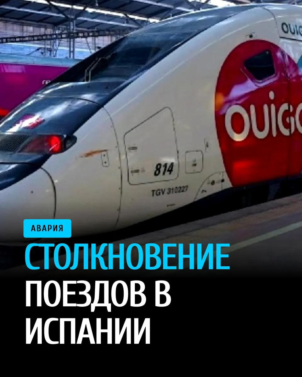 Испания: перед смертельным столкновением поездов в Урде отказали три компьютера 1990-х годов