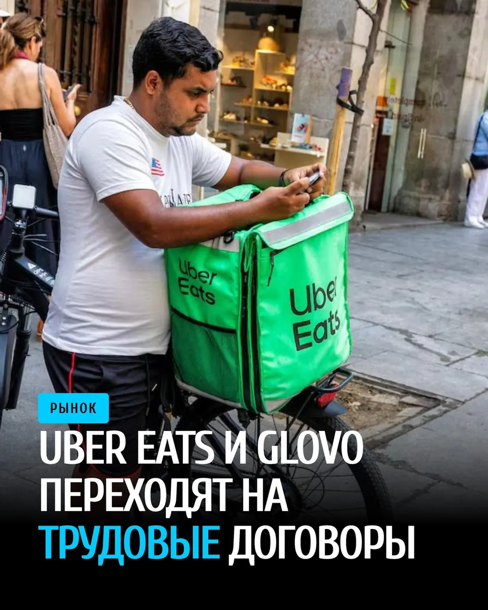 Uber Eats и Glovo переходят к трудовым договорам курьеров в Испании