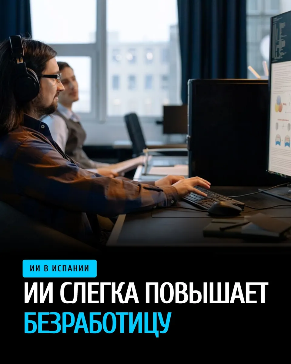 В Испании ИИ лишь слегка повышает уровень безработицы среди программистов и дизайнеров