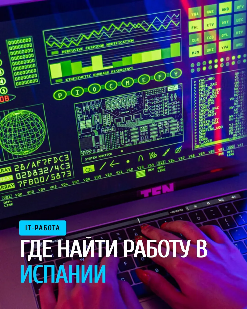 Где искать IT-работу в Испании: площадки и как ими пользоваться