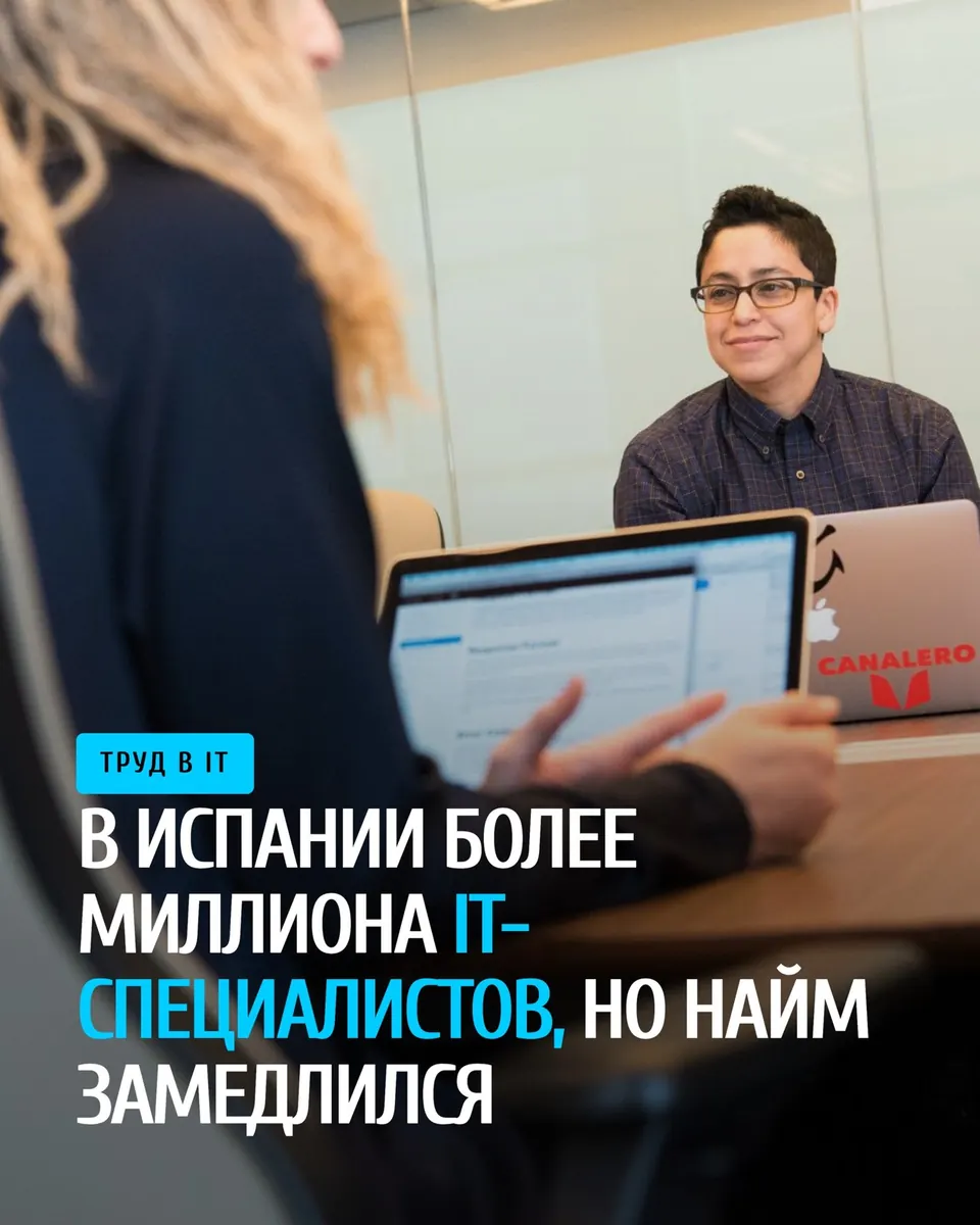 Рынок IT-труда Испании: что сейчас на самом деле происходит